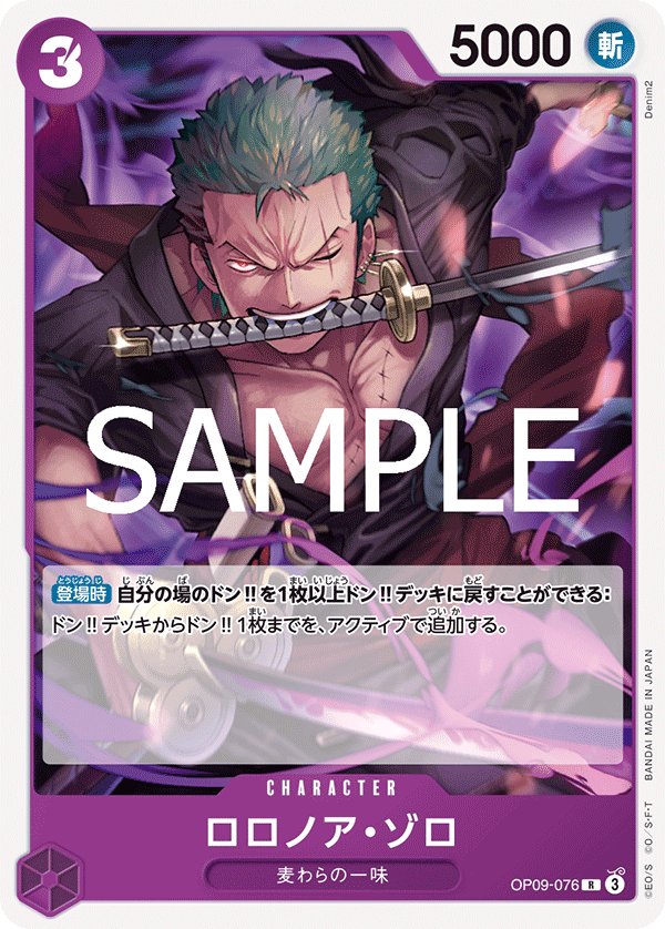 Roronoa Zoro (Reprint) OP09-076 card from Purple/Black Monkey.D.Luffy [ST-26]