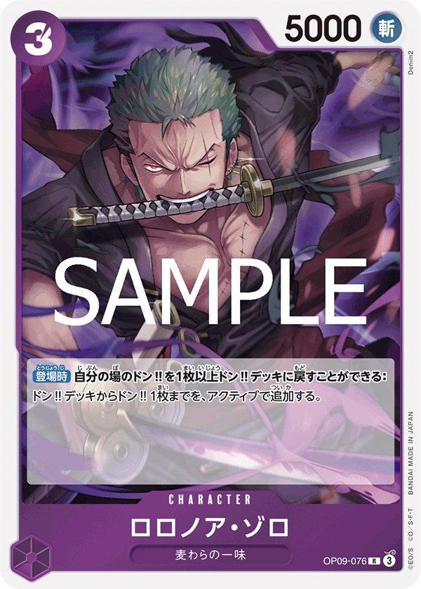 Roronoa Zoro (Reprint 2) OP09-076 card from ONE PIECE CARD THE BEST vol.2 [PRB-02]