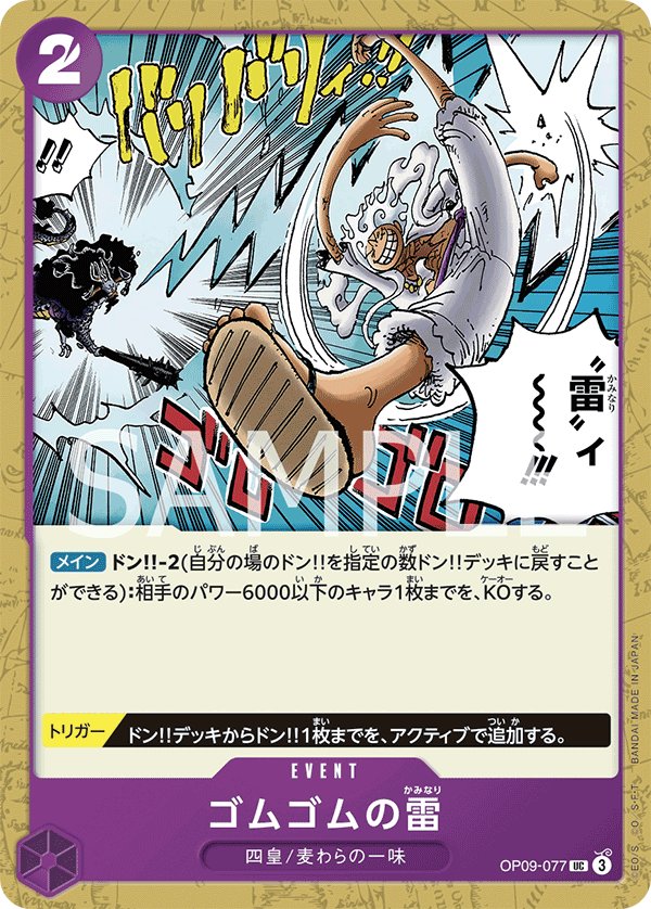 Gum-Gum Lightning OP09-077 card from Emperors in the New World [OP-09]