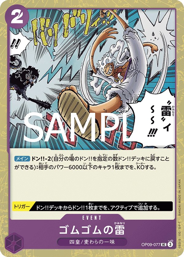 Gum-Gum Lightning (Parallel) OP09-077 card from ONE PIECE CARD THE BEST vol.2 [PRB-02]