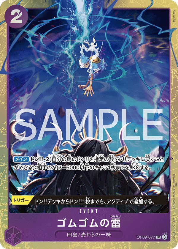 Gum-Gum Lightning (Parallel 2) OP09-077 card from Limited Product Cards