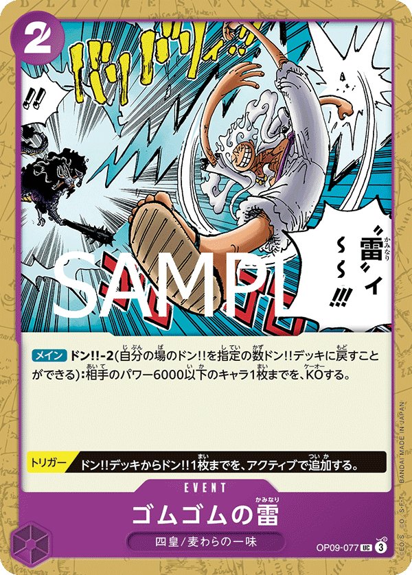 Gum-Gum Lightning (Reprint) OP09-077 card from Purple/Black Monkey.D.Luffy [ST-26]