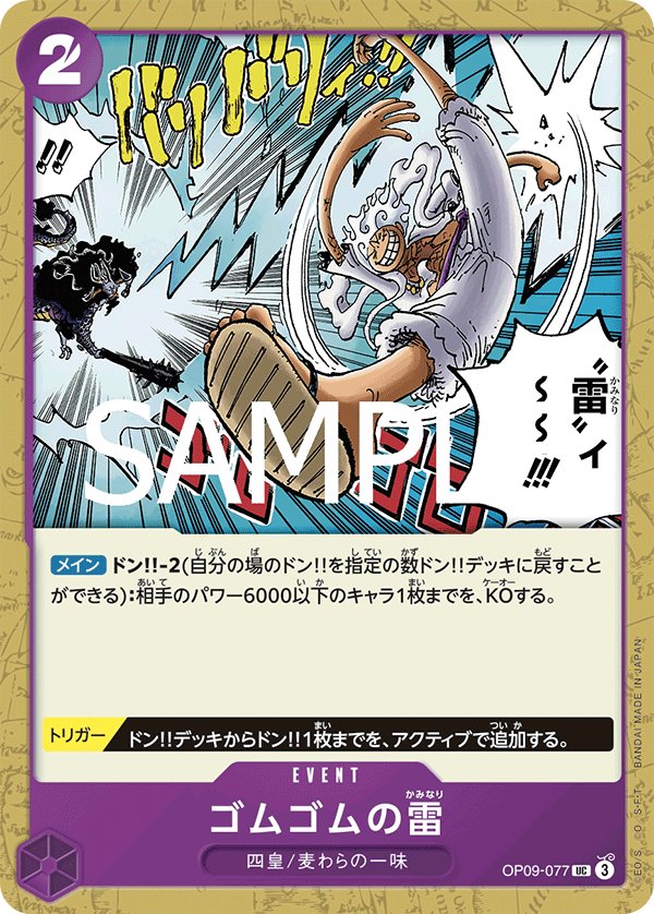 Gum-Gum Lightning (Reprint 2) OP09-077 card from ONE PIECE CARD THE BEST vol.2 [PRB-02]