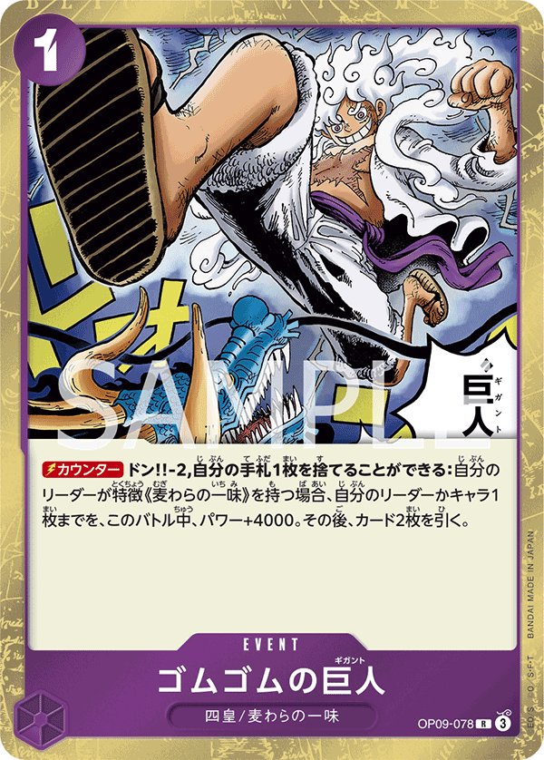 Gum-Gum Giant OP09-078 card from Emperors in the New World [OP-09]