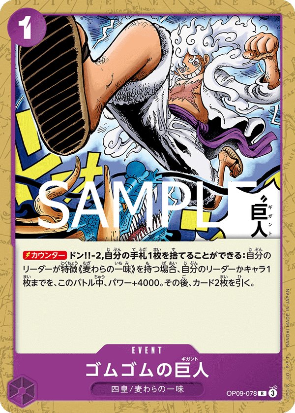 Gum-Gum Giant (Parallel) OP09-078 card from Purple/Black Monkey.D.Luffy [ST-26]