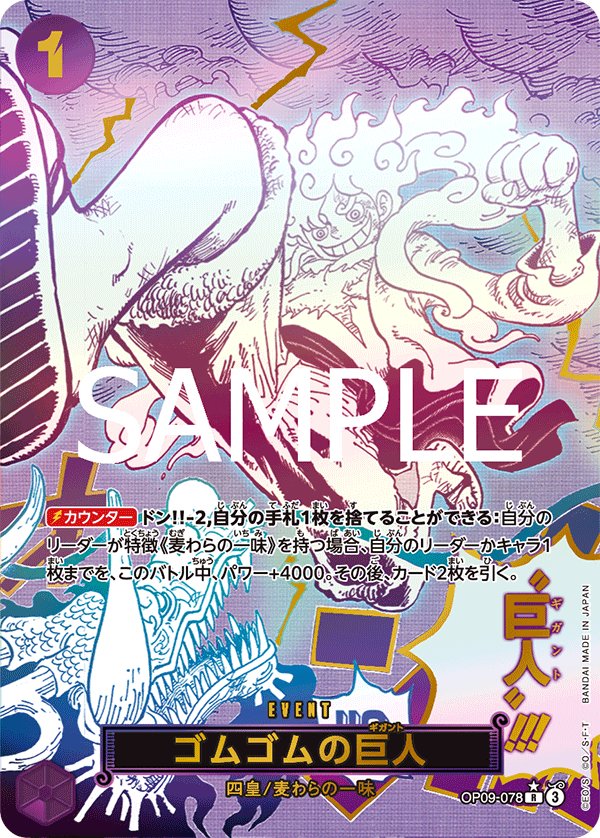 Gum-Gum Giant (Parallel 2) OP09-078 card from ONE PIECE CARD THE BEST vol.2 [PRB-02]