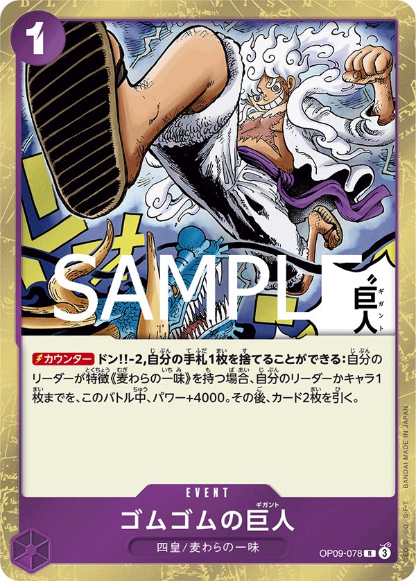 Gum-Gum Giant (Reprint) OP09-078 card from ONE PIECE CARD THE BEST vol.2 [PRB-02]
