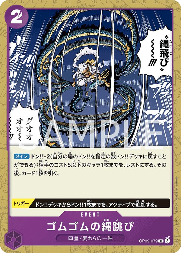 Gum-Gum Jump Rope OP09-079 card from Emperors in the New World [OP-09]