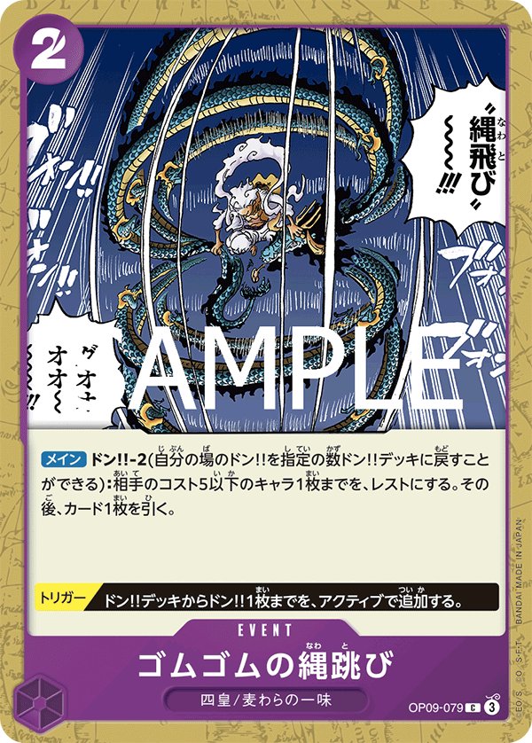 Gum-Gum Jump Rope (Reprint) OP09-079 card from ONE PIECE CARD THE BEST vol.2 [PRB-02]
