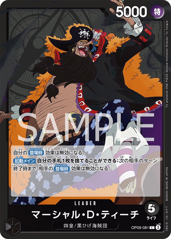 Marshall.D.Teach OP09-081 card from Emperors in the New World [OP-09]
