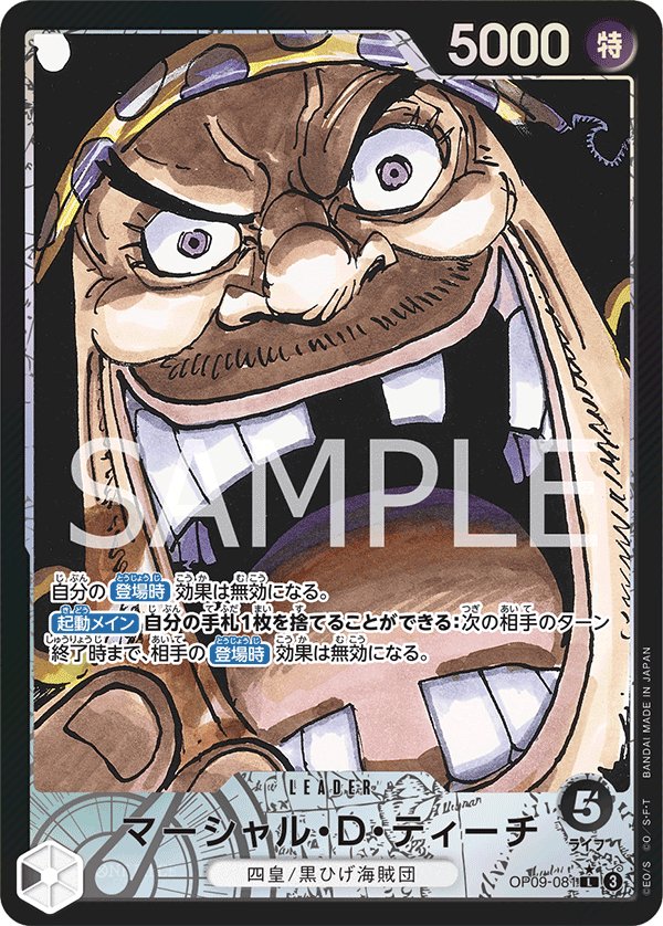 Marshall.D.Teach (Parallel) OP09-081 card from Emperors in the New World [OP-09]