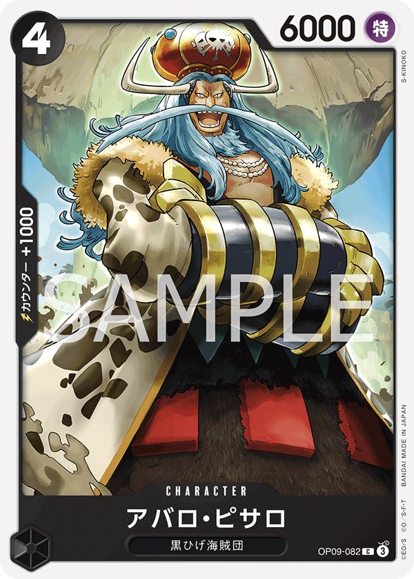Avalo Pizarro OP09-082 card from Emperors in the New World [OP-09]