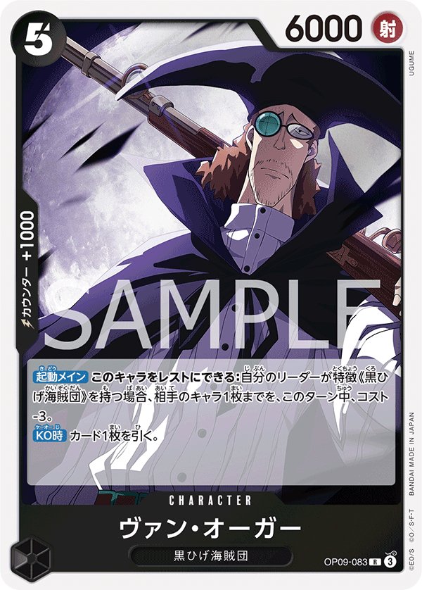 Van Augur OP09-083 card from Emperors in the New World [OP-09]