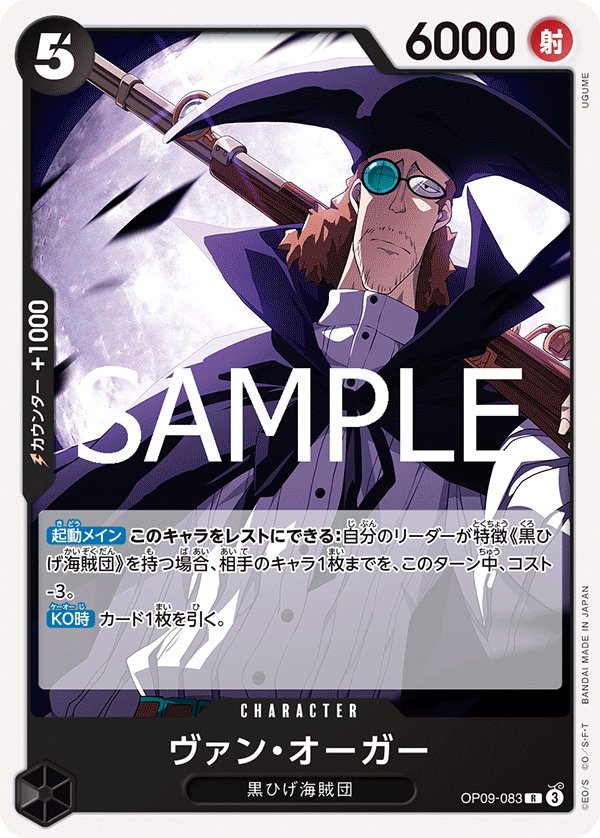 Van Augur (Reprint) OP09-083 card from Black Marshall.D.Teach [ST-27]