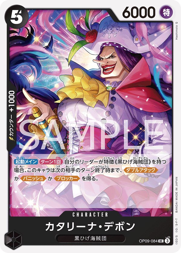 Catarina Devon OP09-084 card from Emperors in the New World [OP-09]
