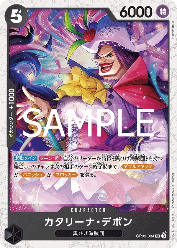 Catarina Devon (Parallel) OP09-084 card from ONE PIECE CARD THE BEST vol.2 [PRB-02]