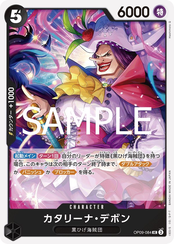 Catarina Devon (Reprint) OP09-084 card from ONE PIECE CARD THE BEST vol.2 [PRB-02]