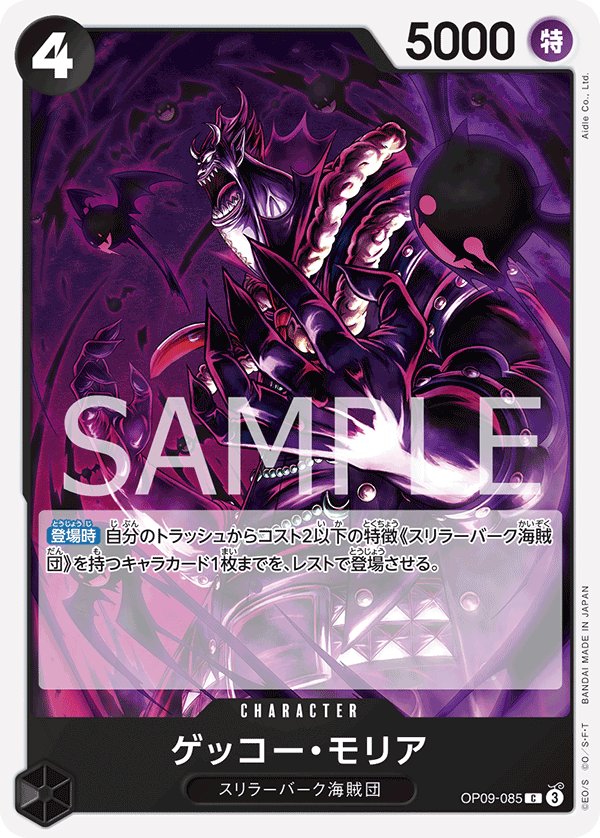 Gecko Moria OP09-085 card from Emperors in the New World [OP-09]
