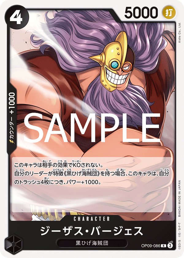 Jesus Burgess (Reprint) OP09-086 card from Black Marshall.D.Teach [ST-27]