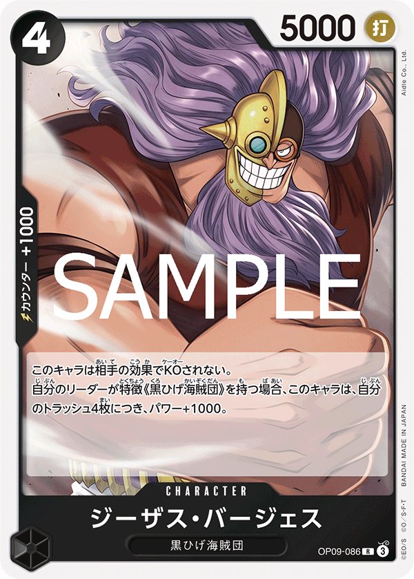 Jesus Burgess (Reprint 2) OP09-086 card from ONE PIECE CARD THE BEST vol.2 [PRB-02]