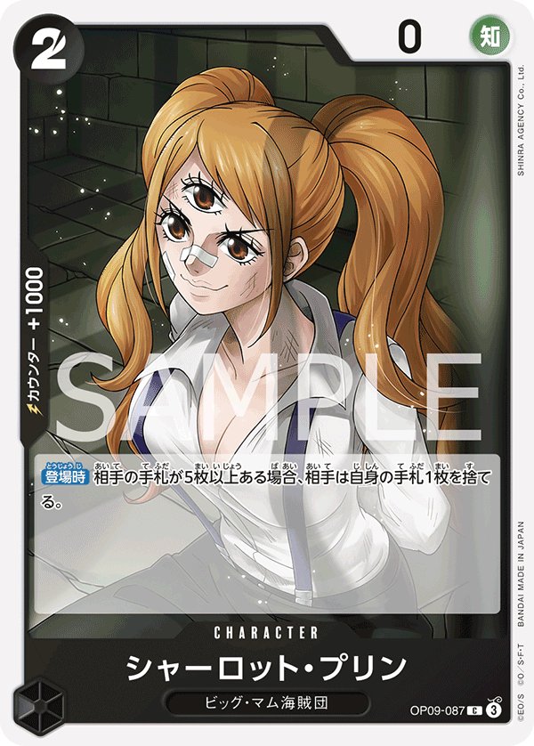 Charlotte Pudding OP09-087 card from Emperors in the New World [OP-09]