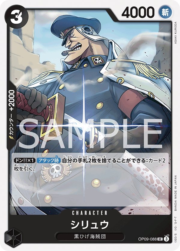 Shiryu OP09-088 card from Emperors in the New World [OP-09]