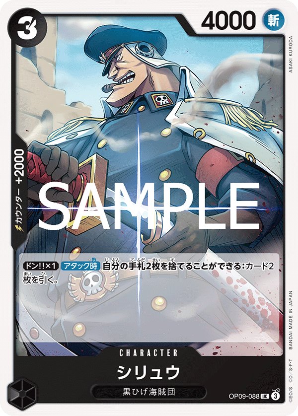 Shiryu (Reprint) OP09-088 card from Black Marshall.D.Teach [ST-27]