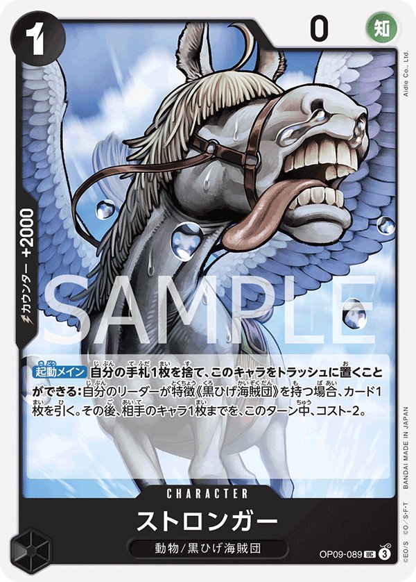 Stronger OP09-089 card from Emperors in the New World [OP-09]