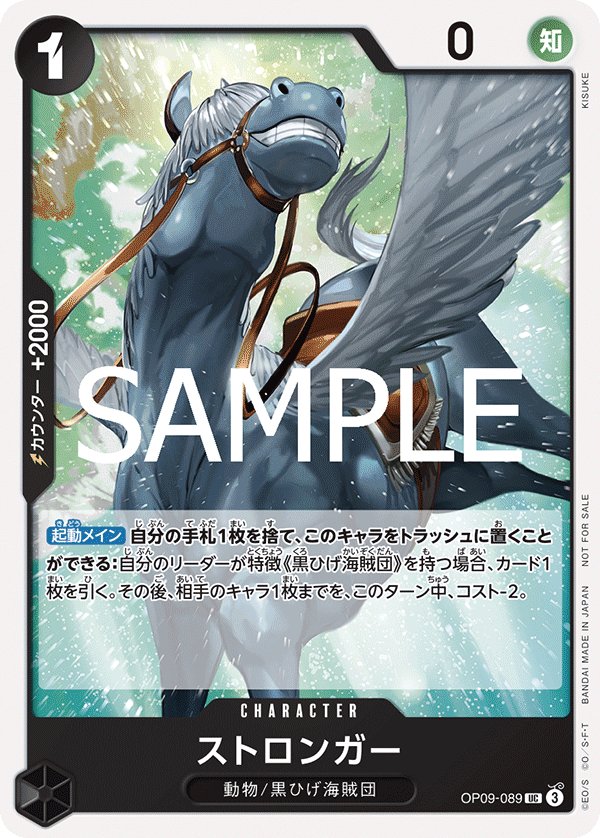 Stronger (Parallel) OP09-089 card from Promotional Cards