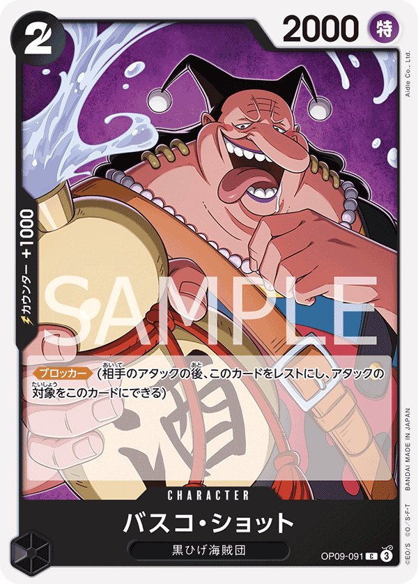 Vasco Shot OP09-091 card from Emperors in the New World [OP-09]