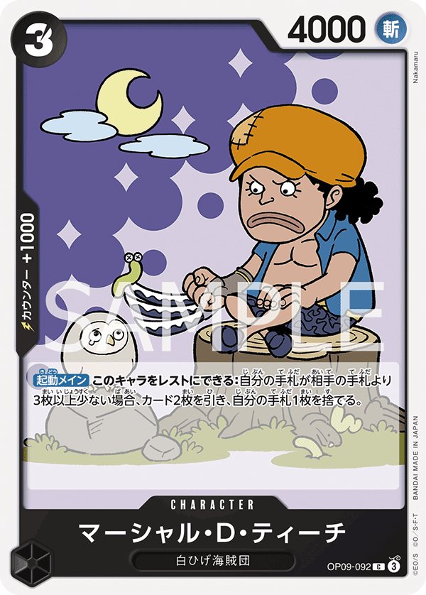 Marshall.D.Teach OP09-092 card from Emperors in the New World [OP-09]