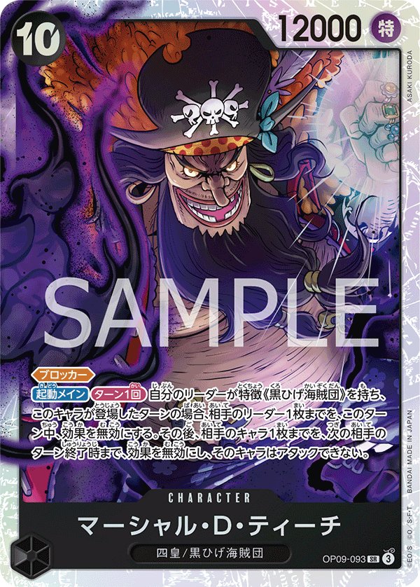Marshall.D.Teach OP09-093 card from Emperors in the New World [OP-09]