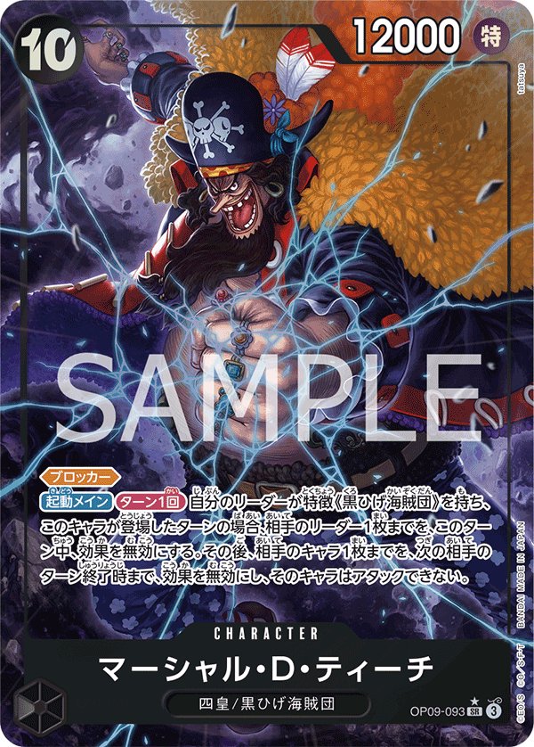 Marshall.D.Teach (Parallel) OP09-093 card from Emperors in the New World [OP-09]