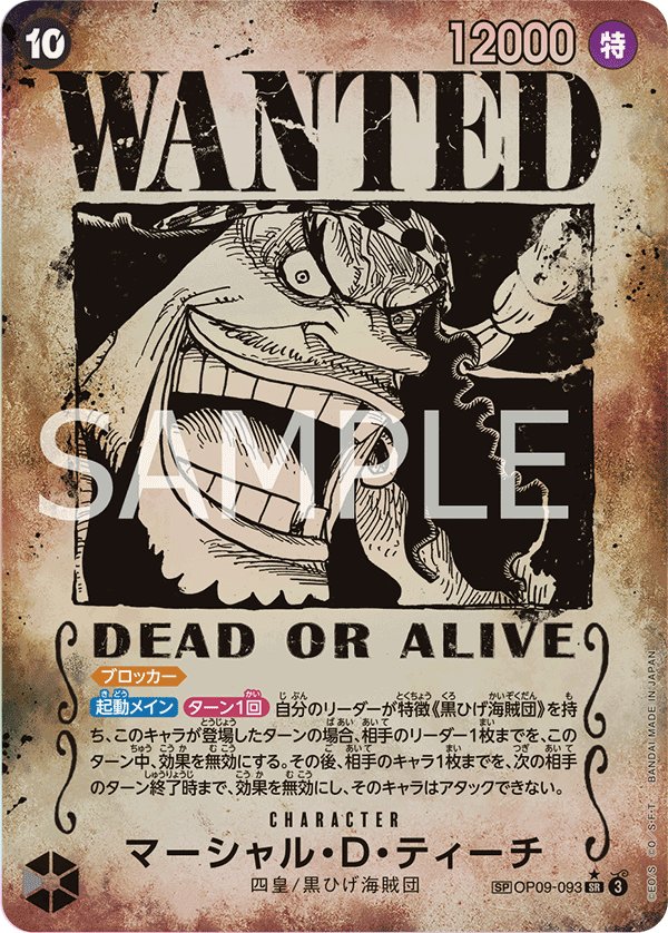 Marshall.D.Teach (Parallel 3) OP09-093 card from Emperors in the New World [OP-09]