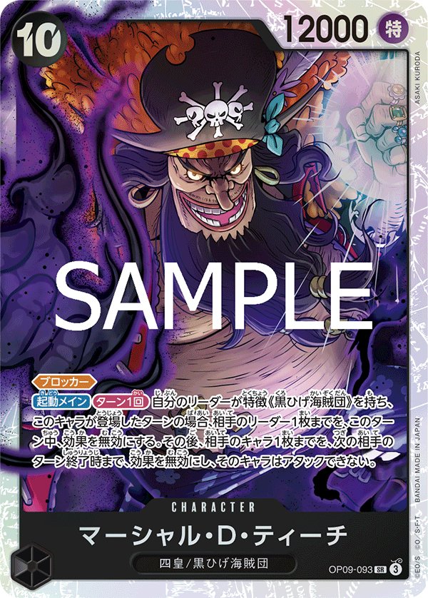 Marshall.D.Teach (Reprint) OP09-093 card from ONE PIECE CARD THE BEST vol.2 [PRB-02]