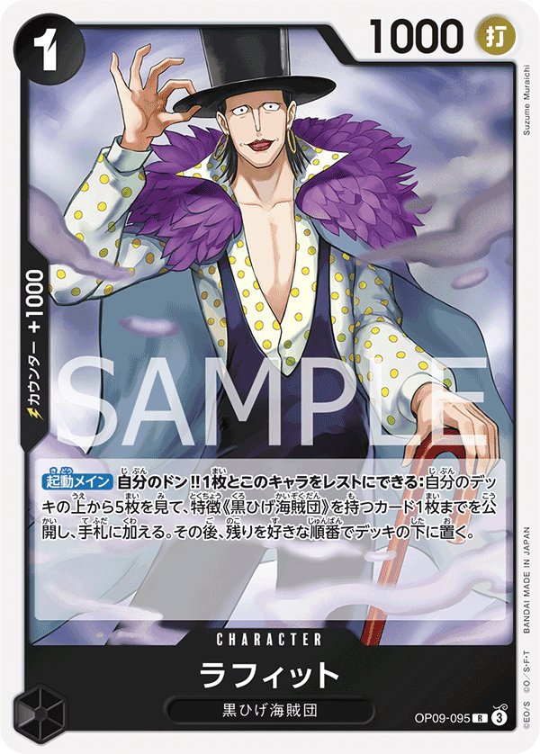 Laffitte OP09-095 card from Emperors in the New World [OP-09]