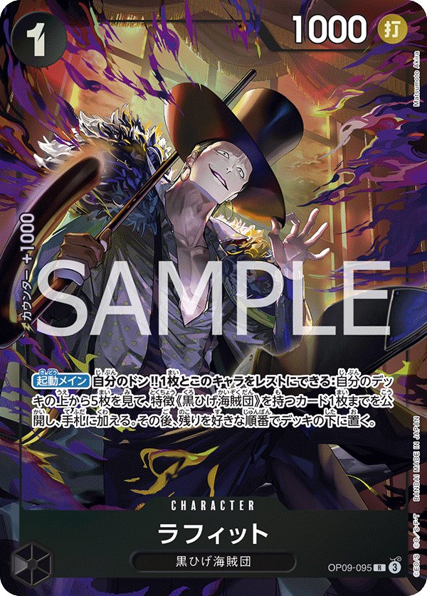 Laffitte (Parallel) OP09-095 card from Limited Product Cards
