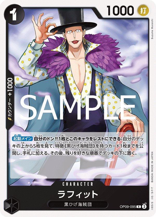 Laffitte (Reprint) OP09-095 card from Black Marshall.D.Teach [ST-27]