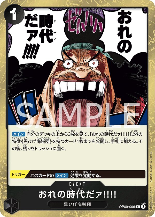 My Era...Begins!! OP09-096 card from Emperors in the New World [OP-09]