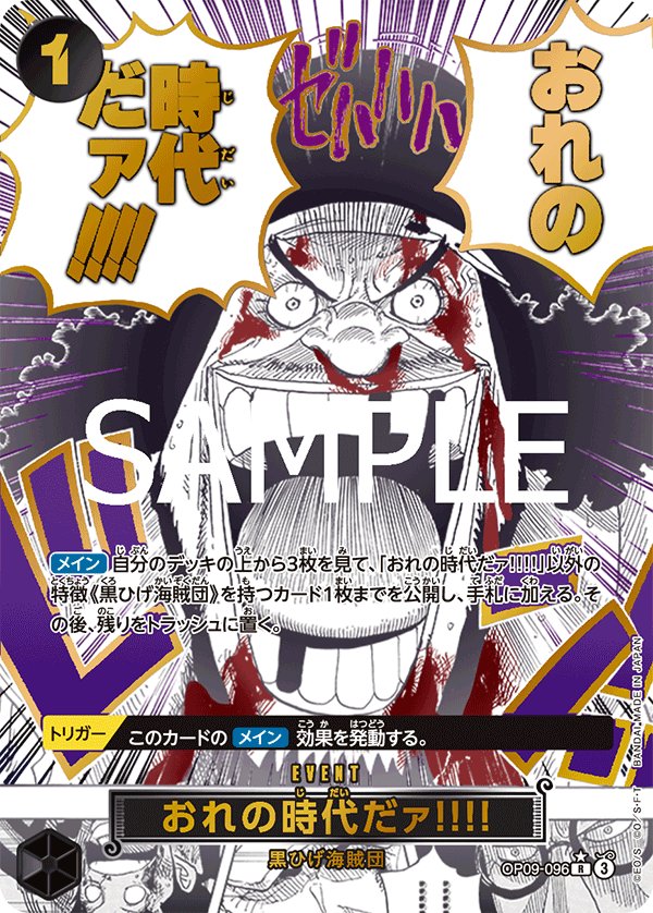 My Era...Begins!! (Parallel) OP09-096 card from ONE PIECE CARD THE BEST vol.2 [PRB-02]