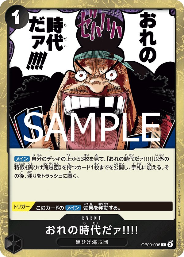 My Era...Begins!! (Reprint) OP09-096 card from ONE PIECE CARD THE BEST vol.2 [PRB-02]