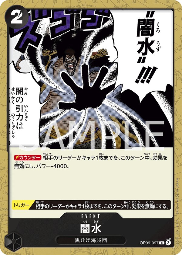 Black Vortex OP09-097 card from Emperors in the New World [OP-09]