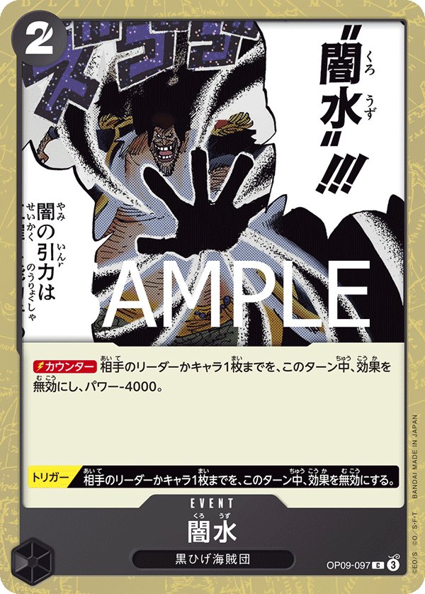 Black Vortex (Parallel) OP09-097 card from ONE PIECE CARD THE BEST vol.2 [PRB-02]