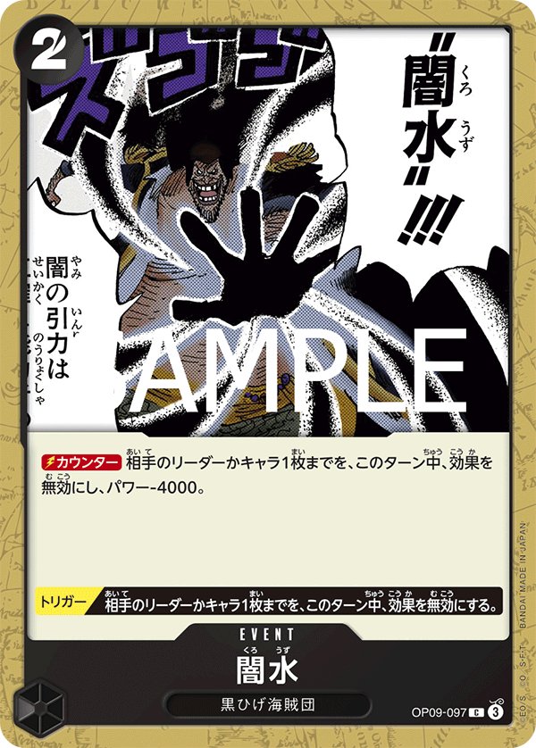 Black Vortex (Reprint) OP09-097 card from ONE PIECE CARD THE BEST vol.2 [PRB-02]