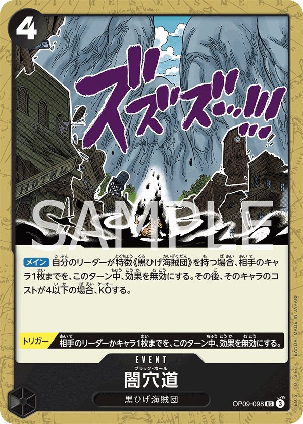 Black Hole OP09-098 card from Emperors in the New World [OP-09]
