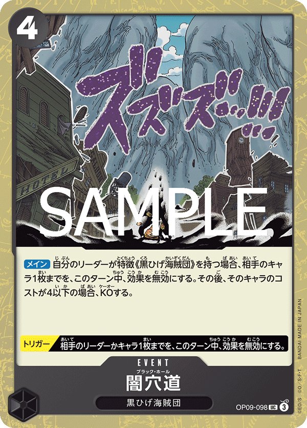 Black Hole (Parallel) OP09-098 card from ONE PIECE CARD THE BEST vol.2 [PRB-02]