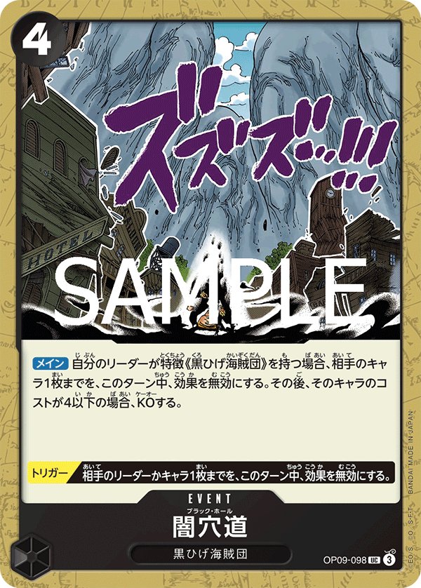 Black Hole (Reprint) OP09-098 card from ONE PIECE CARD THE BEST vol.2 [PRB-02]