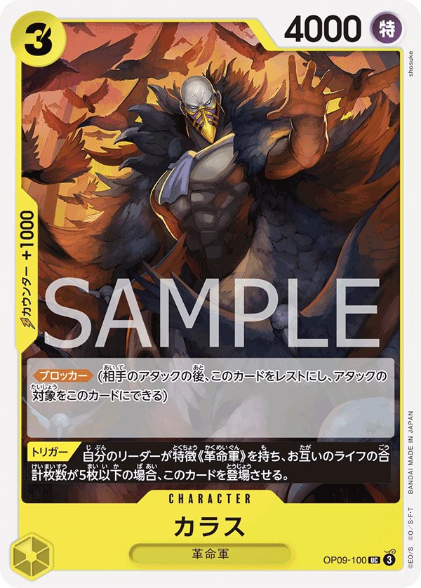 Karasu OP09-100 card from Emperors in the New World [OP-09]