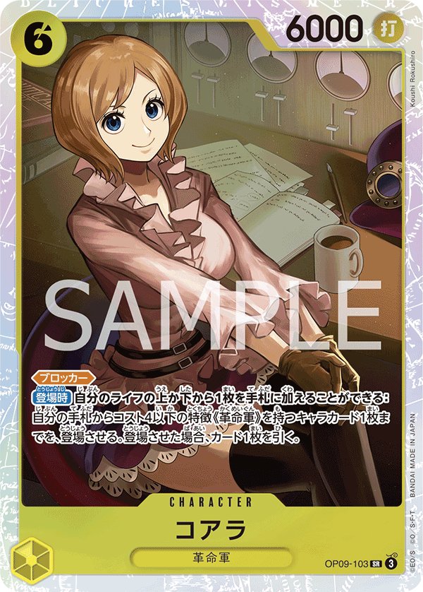 Koala OP09-103 card from Emperors in the New World [OP-09]