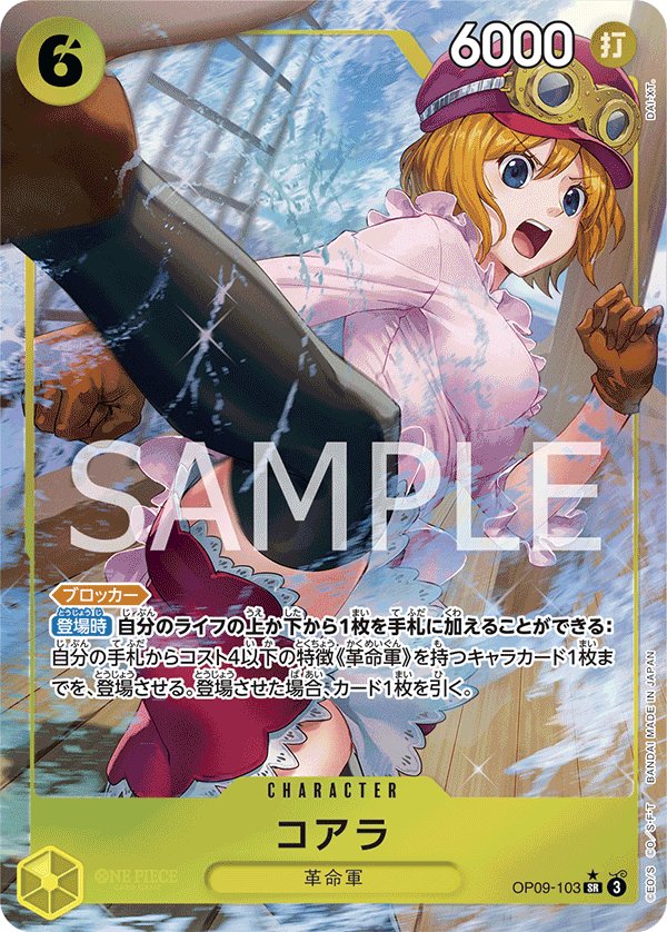 Koala (Parallel) OP09-103 card from Emperors in the New World [OP-09]